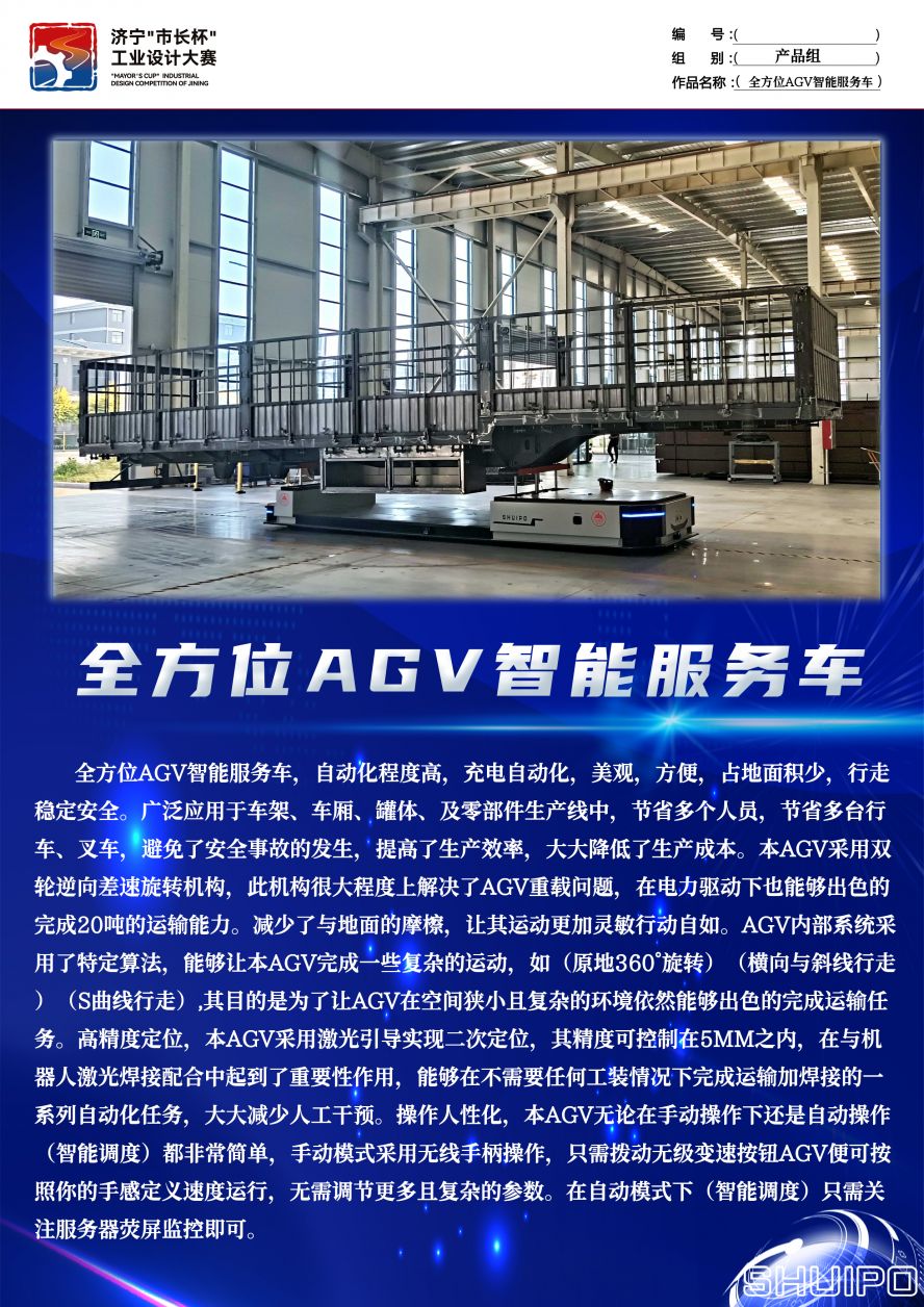 全方位AGV智能服務車 拷貝